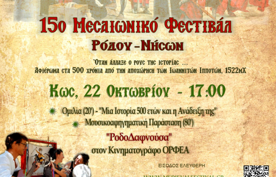 Εκδηλώσεις του Μεσαιωνικού Φεστιβάλ στην Κω, αυτό το Σάββατο 22 Οκτωβρίου