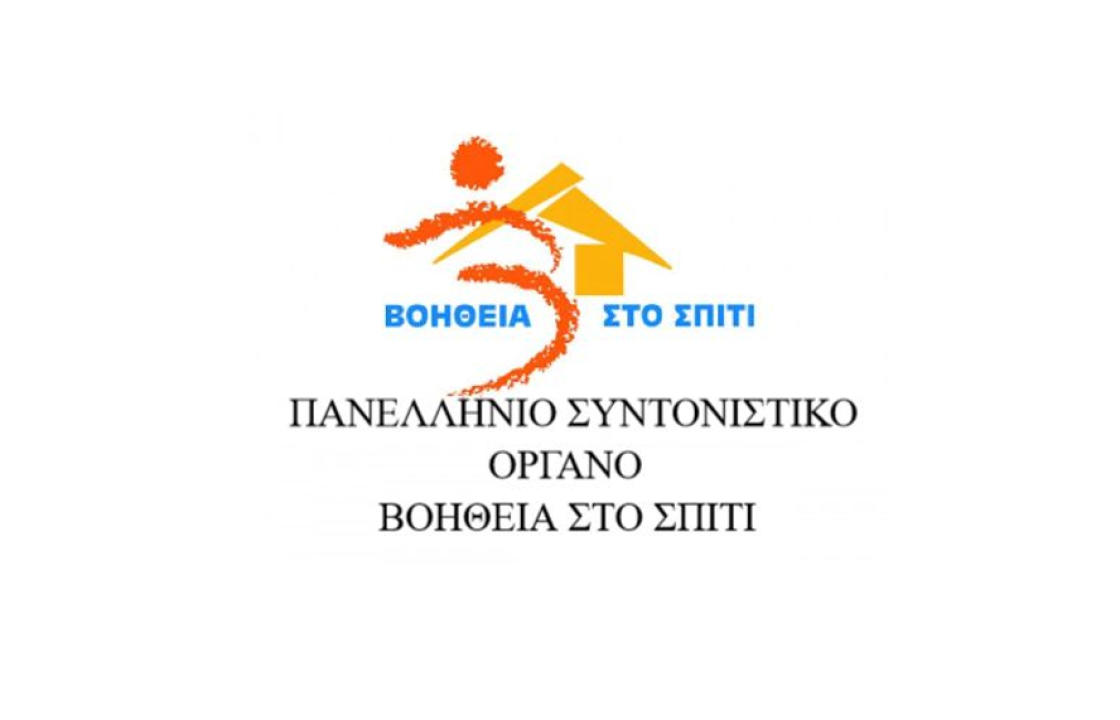 Οι εργαζόμενοι στο Βοήθεια στο Σπίτι του Δήμου Κω συμμετέχουν στην 24ωρη προειδοποιητική απεργία που προκήρυξε το Πανελλήνιο Συντονιστικό &#039;Οργανο στις 21 Οκτωβρίου 2022