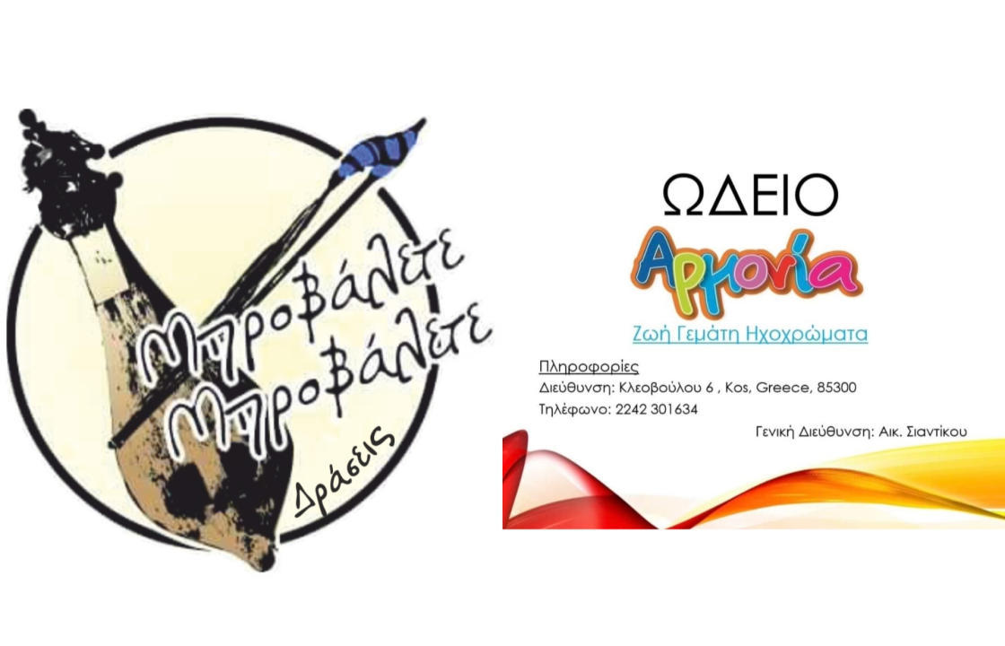 Η Μουσική Παράδοση της Κω Αναγεννάται!