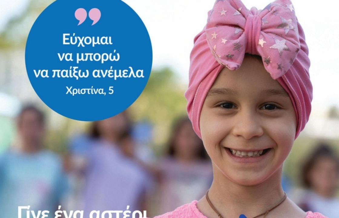 Make-A-Wish το «ΑΣΤΕΡΙ ΤΗΣ ΕΥΧΗΣ» ταξιδεύει σε όλη την Ελλάδα - Συμμετοχή του Δήμου Λέρου για 2η χρονιά