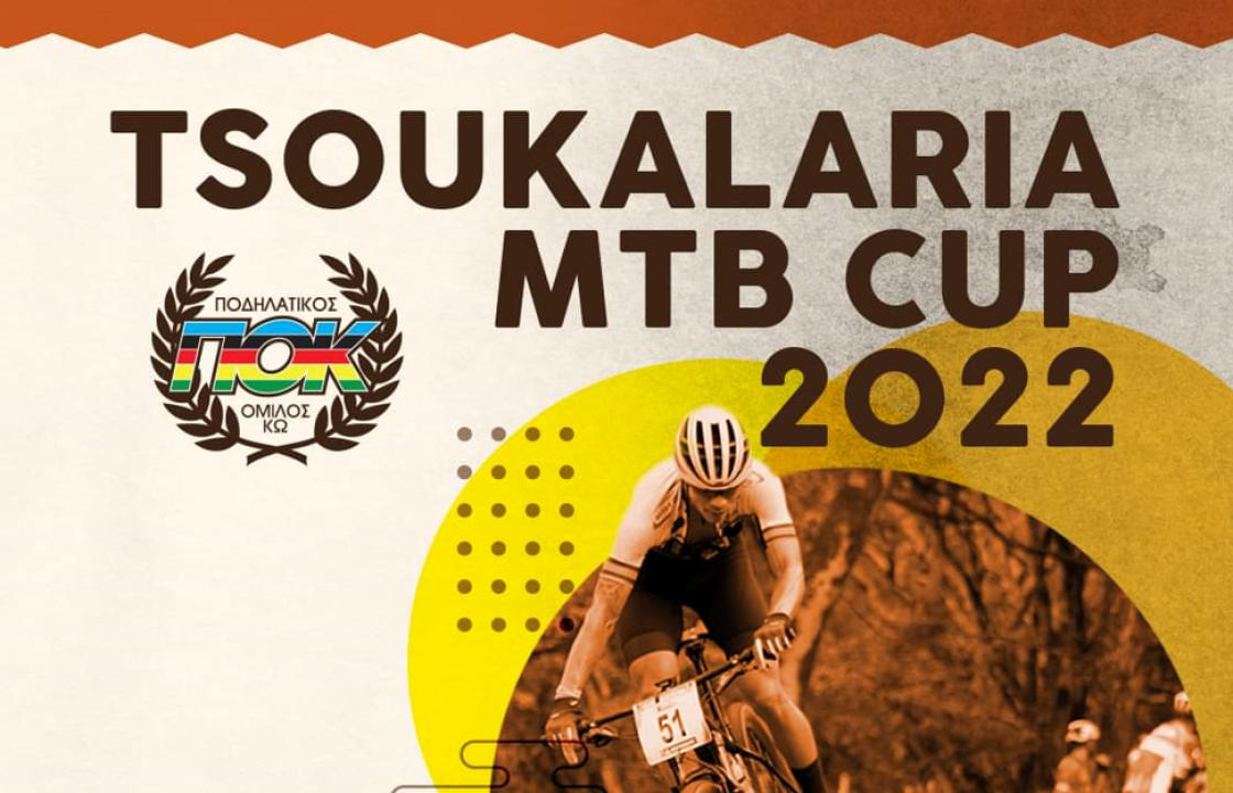 ΔΙΑΣΥΛΛΟΓΙΚΟΣ ΑΓΩΝΑΣ TSOUKALARIA MTB CUP 2022: Τα αποτελέσματα των αγώνων