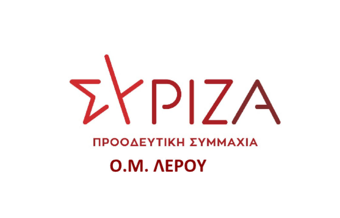 Συγκρότηση της Τοπικής Επιτροπής Λέρου του ΣΥΡΙΖΑ