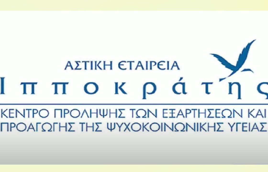 Το νέο Δ.Σ. της Αστικής Εταιρείας &#039;&#039;Ιπποκράτης&#039;&#039;