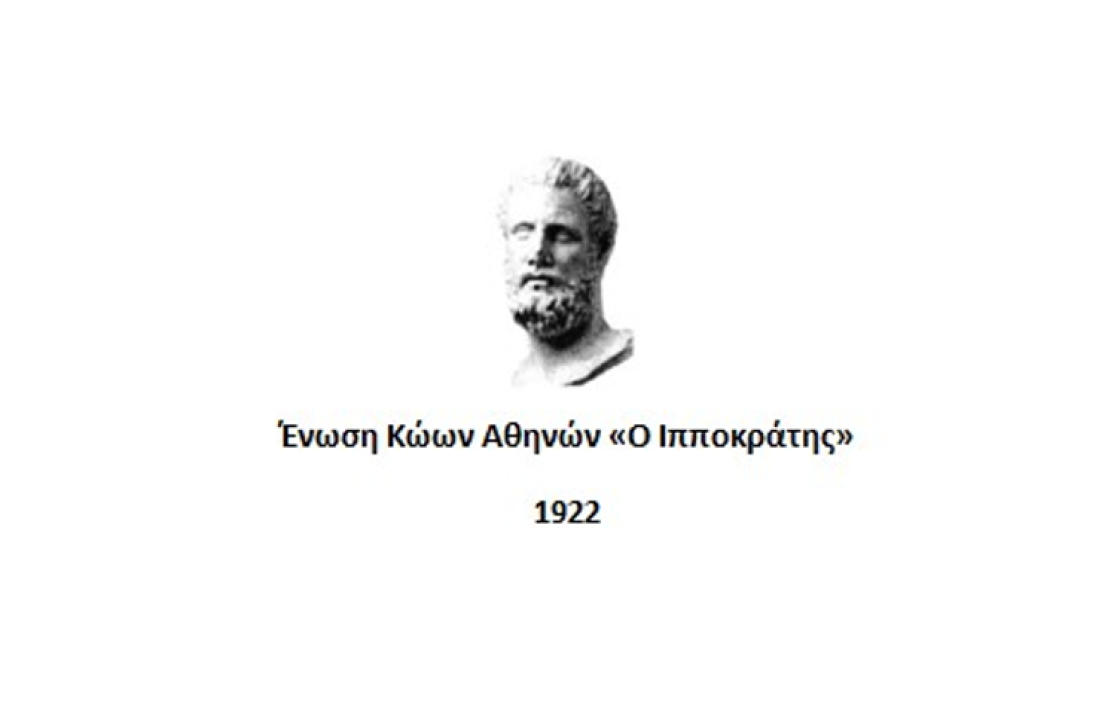 Ένωση Κώων Αθηνών «Ο Ιπποκράτης»: Την Κυριακή 11 Δεκεμβρίου η ετήσια εκδήλωση «Βάρβαρα και Λουκουμάδες»