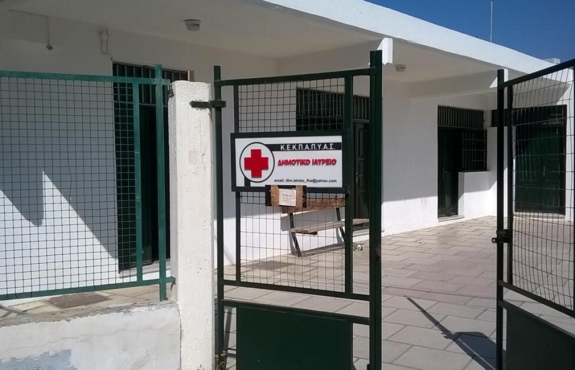 Κλειστό το Δημοτικό Ιατρείο από τη Δευτέρα 21 έως και την Παρασκευή 25 Νοεμβρίου