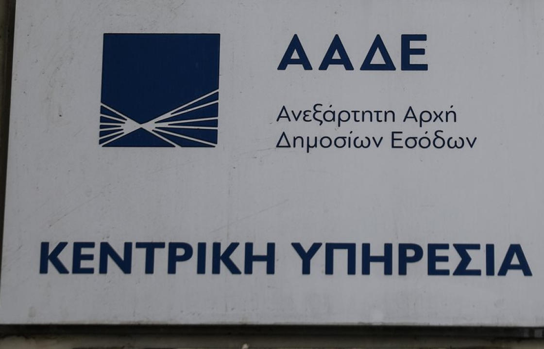 ΑΑΔΕ: Ψηφιακά η υποβολή ενδικοφανών προσφυγών και αιτημάτων αναστολής στη Διεύθυνση Επίλυσης Διαφορών