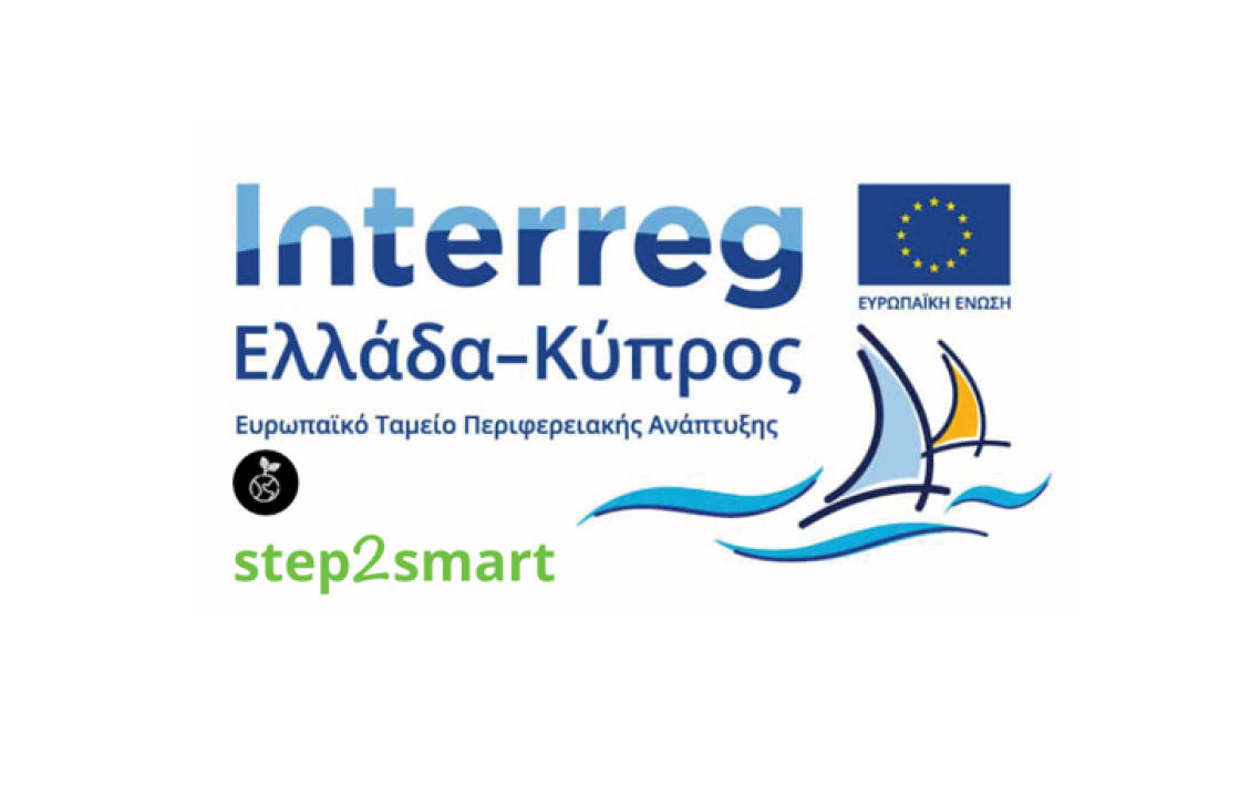 Στις 8 &amp; 9 Δεκεμβρίου 2022 το τελικό συνέδριο του Step2Smart στην Κύπρο - Θα παρουσιαστούν οι Πιλοτικές Δράσεις που υλοποιήθηκαν στην Κω, στα Χανιά και στην Λευκωσία