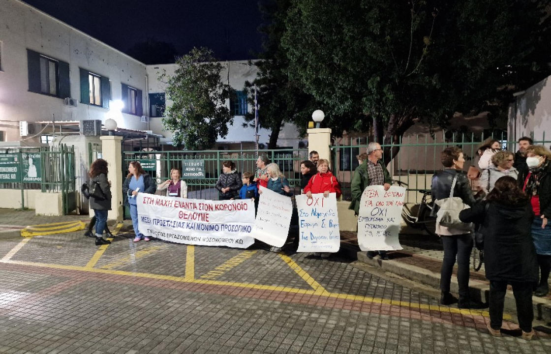 Η Συγκέντρωση Διαμαρτυρίας έξω από το Νοσοκομείο της Κω για το νομοσχέδιο που προωθεί η κυβέρνηση για την υγεία