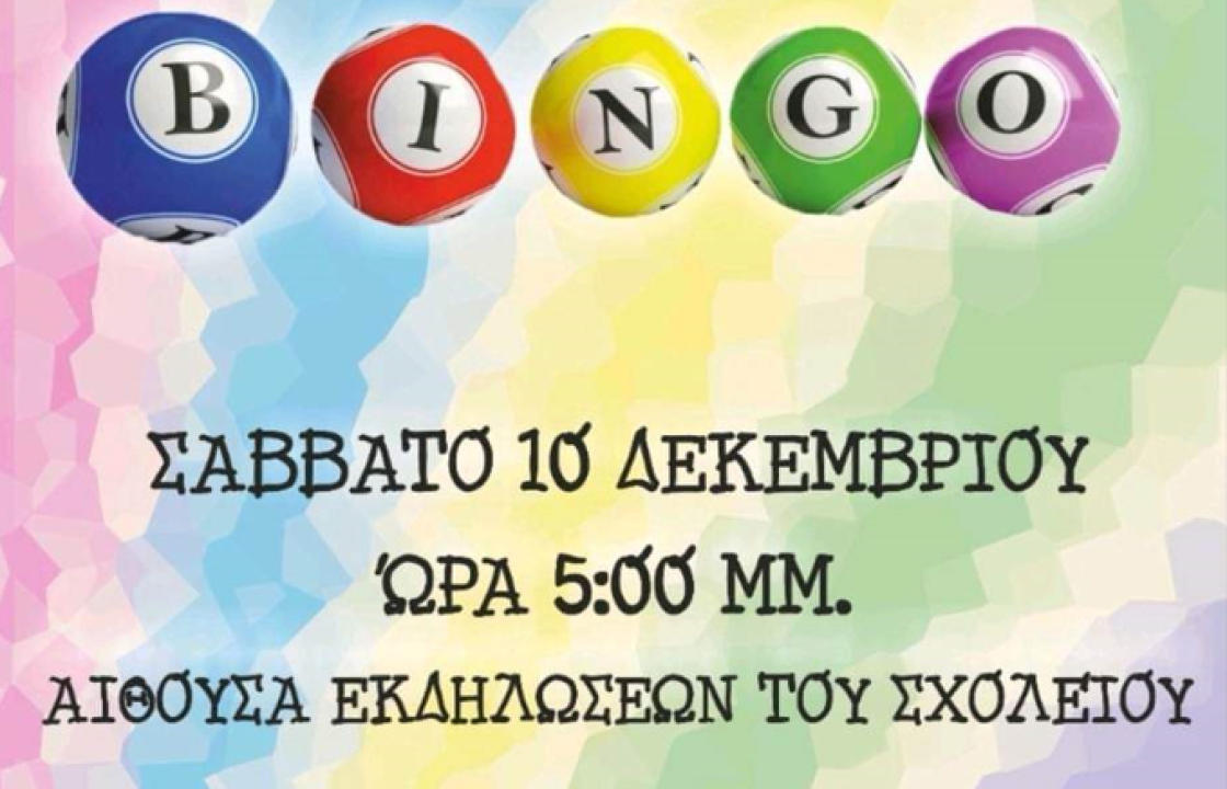 BINGO στο 2ο Δημοτικό Σχολείο Κω, το Σάββατο 10 Δεκεμβρίου