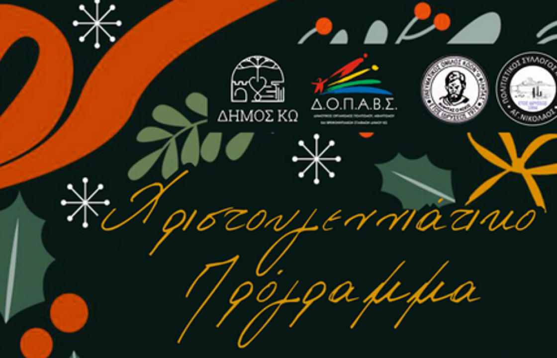 Οι Χριστουγεννιάτικες εκδηλώσεις στο νησί της Κω αυτό το Σαββατοκύριακο