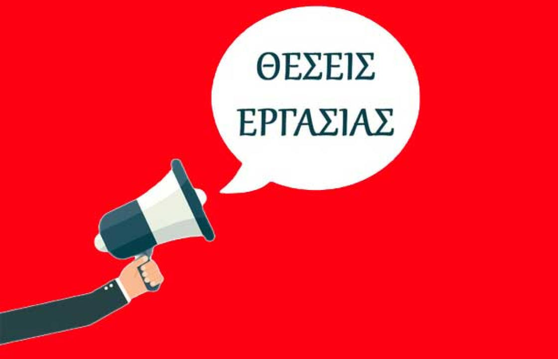 Θέσεις εργασίας σε επιχειρήσεις της Κω - Ζητούνται πωλήτριες, καθαρίστρια &amp; οδηγός
