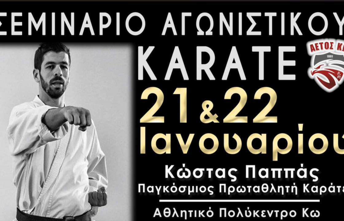 Πρόσκληση στην κοπή της πρωτοχρονιάτικης βασιλόπιτας του συλλόγου ΑΕΤΟΣ ΚΩ