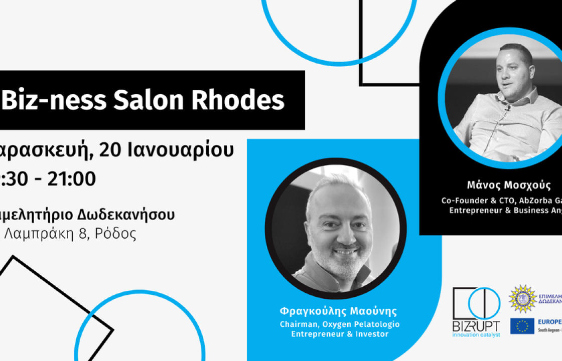 Biz-ness Salon Rhodes: Την Παρασκευή 20 Ιανουαρίου στο Επιμελητήριο Δωδεκανήσου στη Ρόδο