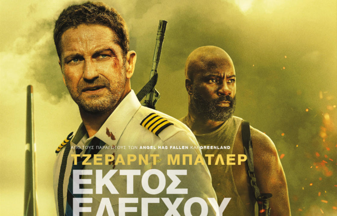 Οι ταινίες που θα προβληθούν στον Χειμερινό Ορφέα έως και την Τετάρτη 1 Φεβρουαρίου