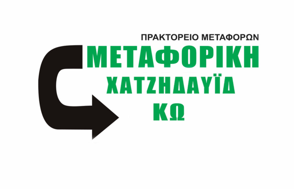 Xatzidavid.gr - Η νέα ιστοσελίδα της Μεταφορικής Χατζηδαυίδ