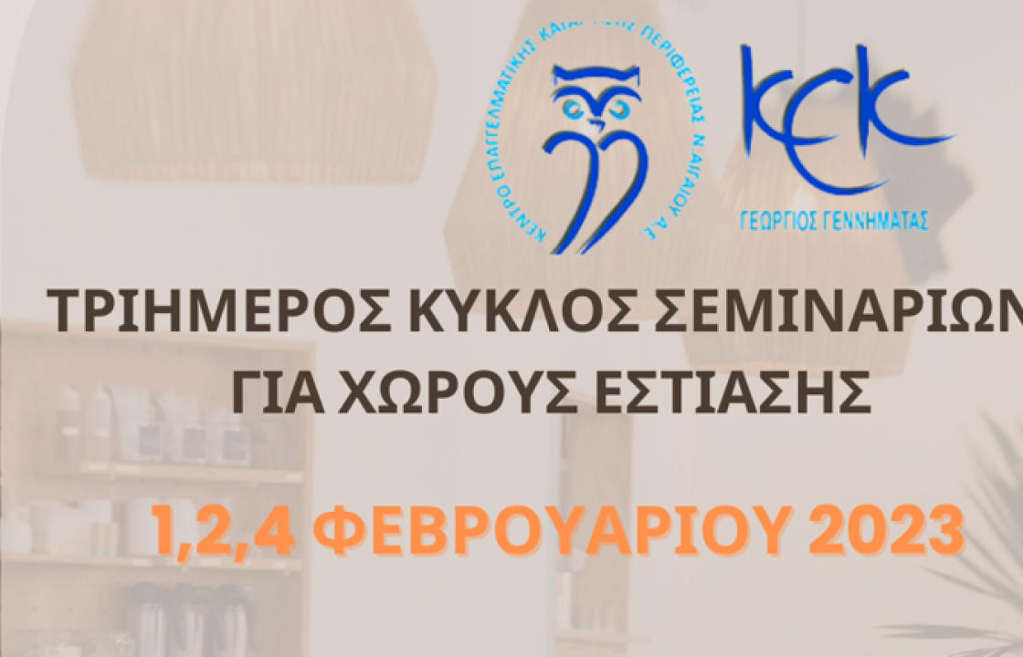 ΚΕΚ Γ. Γεννηματάς: Τριήμερος κύκλος σεμιναρίων, με στόχο την πλαισίωση σύγχρονων ζητημάτων λειτουργίας των εστιατορίων