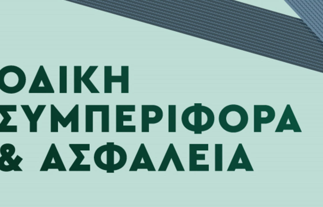 Εκδήλωση για την οδική συμπεριφορά και ασφάλεια στο ΕΠΑΛ Κω