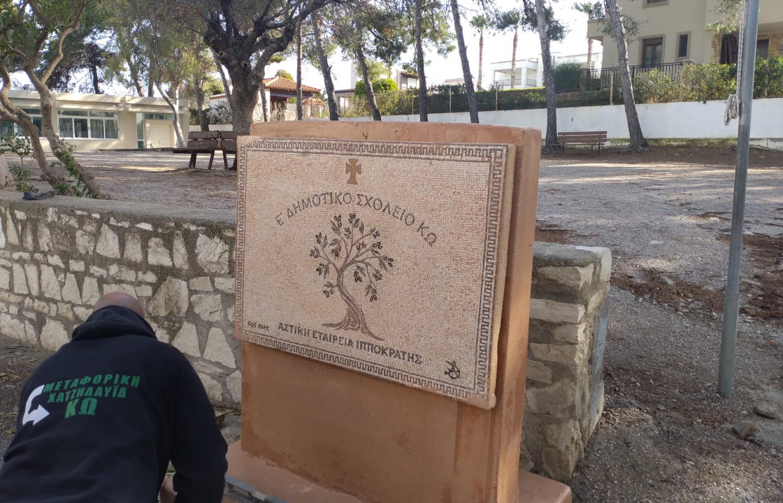 Ένα πανέμορφο ψηφιδωτό κοσμεί πλέον το 5ο Δημοτικό Σχολείο Κω