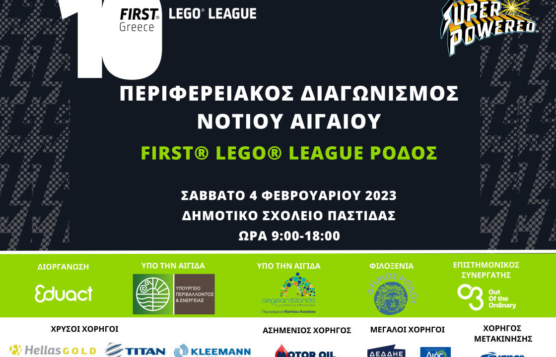 Διεξαγωγή Περιφερειακού Διαγωνισμού Εκπαιδευτικής Ρομποτικής Νοτίου Αιγαίου στην Ρόδο