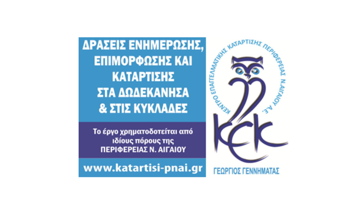 ΚΕΚ Γ. Γεννηματάς: Νέος κύκλος εκπαιδευτικών δράσεων στα Δωδεκάνησα &amp; Κυκλάδες