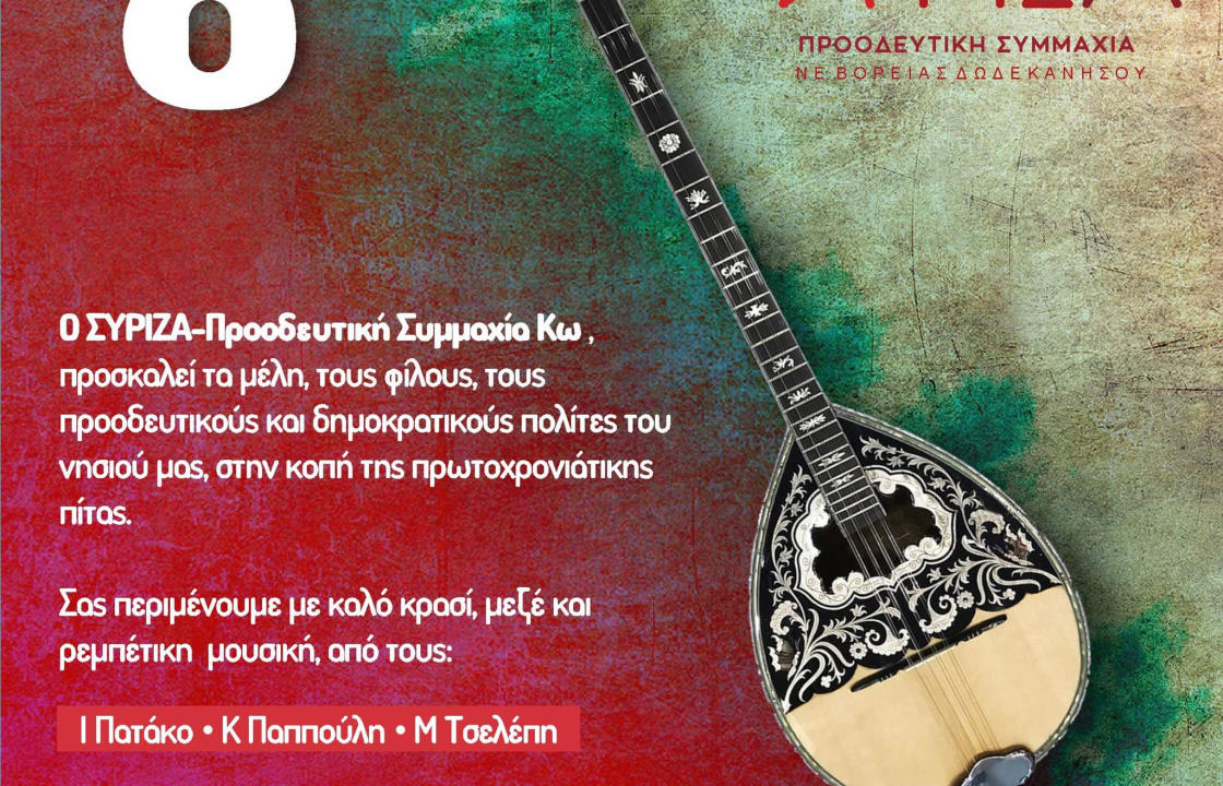 Την Παρασκευή 10 Φεβρουαρίου η κοπή της πίτας του ΣΥΡΙΖΑ - Προοδευτική Συμμαχία Κω