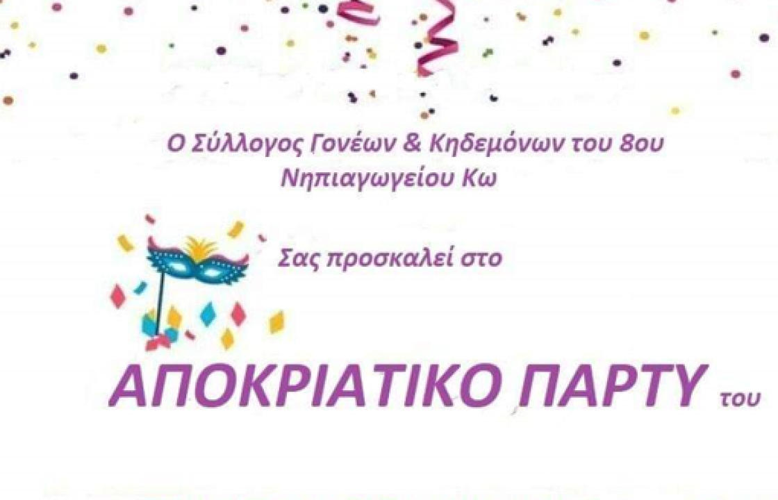 Το Σάββατο11 Φεβρουαρίου το αποκριάτικο πάρτι του 8ου Νηπιαγωγείου Κω, με τον αγαπημένο TZOKEΡ