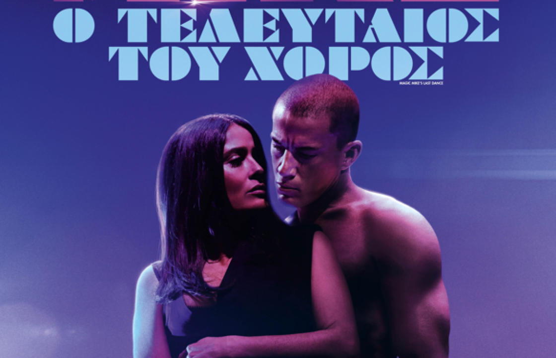 Oι ταινίες που θα προβληθούν στον Χειμερινό Κινηματογράφο Ορφέα έως και την Τετάρτη 15 Φεβρουαρίου