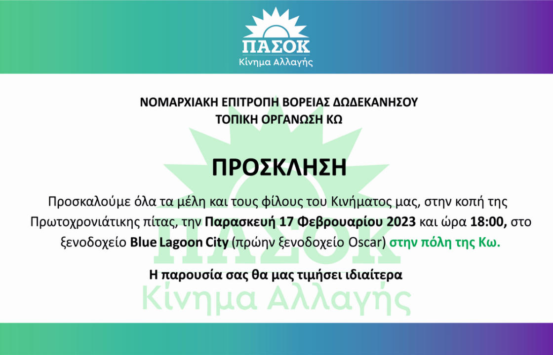 Tην Παρασκευή 17 Φεβρουαρίου, η κοπή της πίτας του ΠΑΣΟΚ / ΚΙΝΑΛ στην Κω