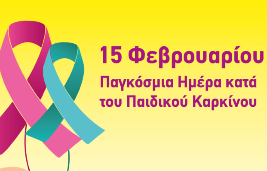 Μήνυμα του Επάρχου Κω - Νισύρου για την Παγκόσμια Ημέρα κατά του Παιδικού Καρκίνου