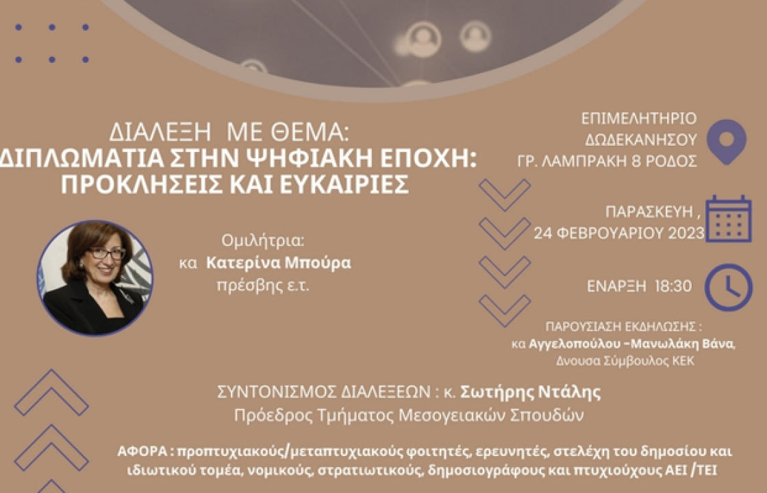 3ος Κύκλος Σεμιναρίων : ΑΣΦΑΛΕΙΑ ΚΑΙ ΣΥΝΕΡΓΑΣΙΑ ΣΤΗ ΜΕΣΟΓΕΙΟ &amp; ΣΤΗ ΝΟΤΙΟΑΝΑΤΟΛΙΚΗ ΕΥΡΩΠΗ