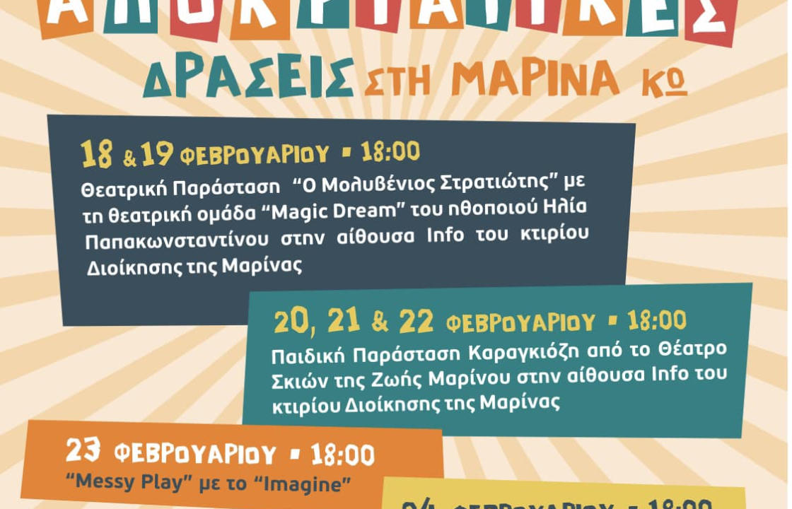 Αποκριάτικες δράσεις στη Μαρίνα της Κω