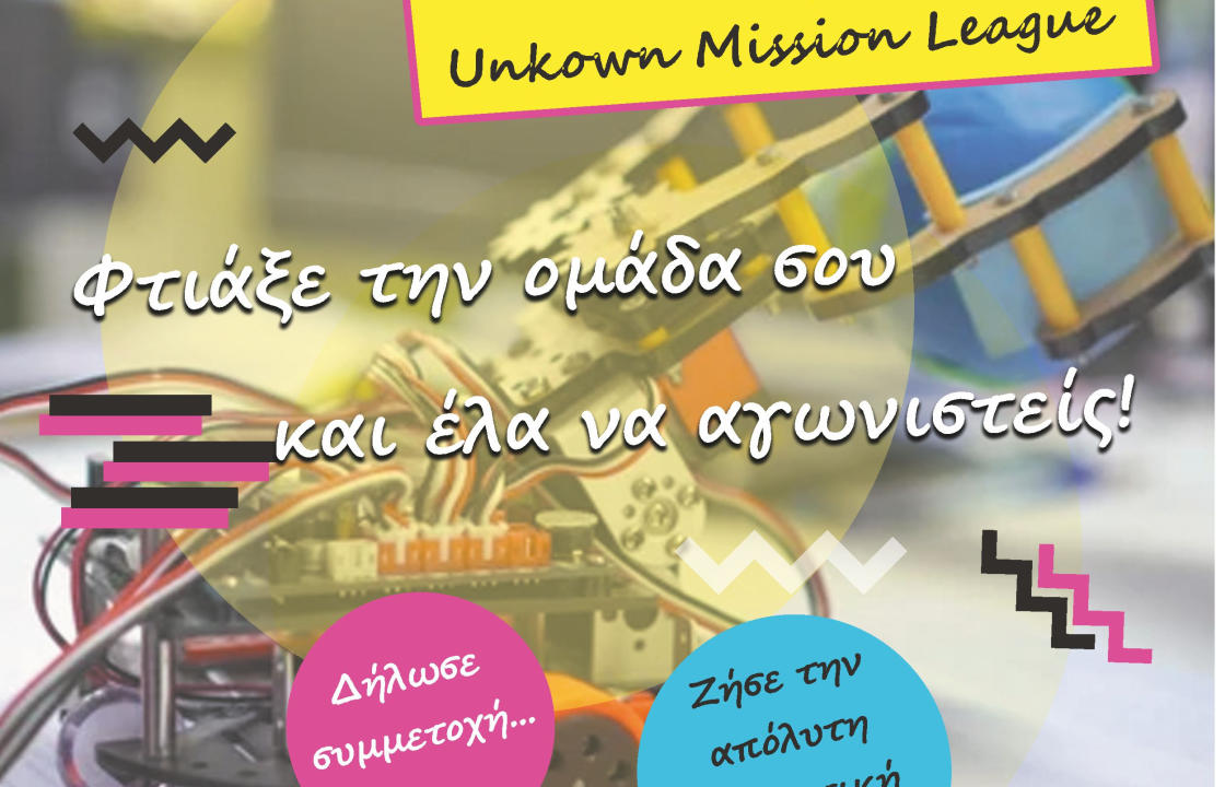 Διαγωνισμός STEM και Ρομποτικής UML - Unknown Mission Challenge στην Κω!
