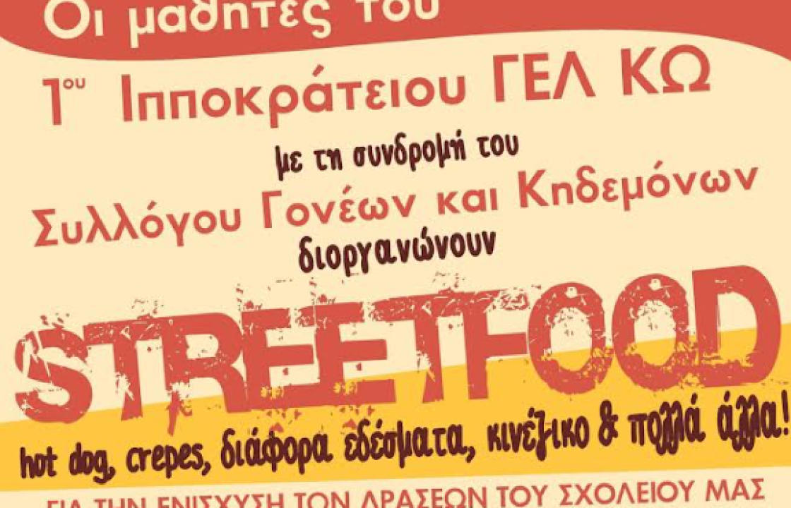 «STREET FOOD» από τους μαθητές και τον Σύλλογο Γονέων του 1ου Γενικού Λυκείου Κω «Ιπποκράτειο», το Σάββατο 25 Φεβρουαρίου