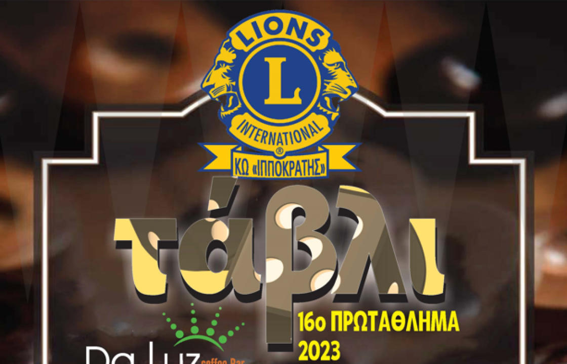 Για 16η χρονιά η Λέσχη Lions Κω «Ο Ιπποκράτης» διοργανώνει πρωτάθλημα τάβλι
