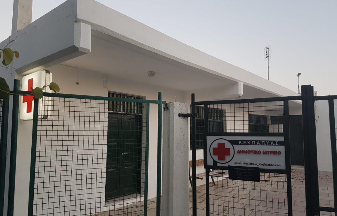 Δήμος Κω: Διακόπτεται η λειτουργία του Δημοτικού Ιατρείου από αύριο 1η Μαρτίου 2023