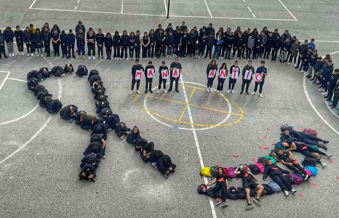 «MAΝA ANTIO» - Το μήνυμα που σχημάτισαν οι μαθητές του Γυμνασίου Ζηπαρίου για την τραγωδία στα Τέμπη