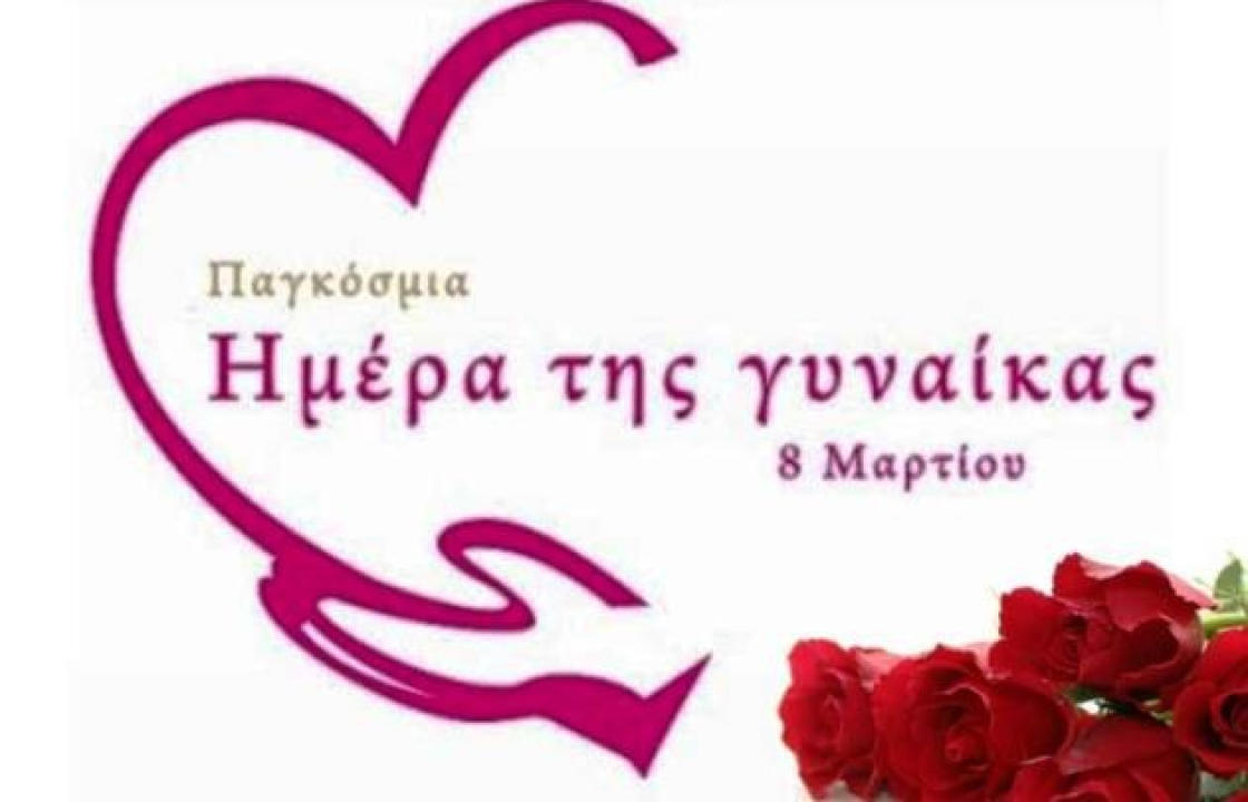 Η Ένωση Γυναικών Ελλάδας -Παράρτημα Κω για την Παγκόσμια Ημέρα Γυναίκας       
