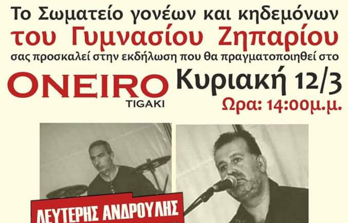 Την Κυριακή η χοροημερίδα του Γυμνασίου Ζηπαρίου