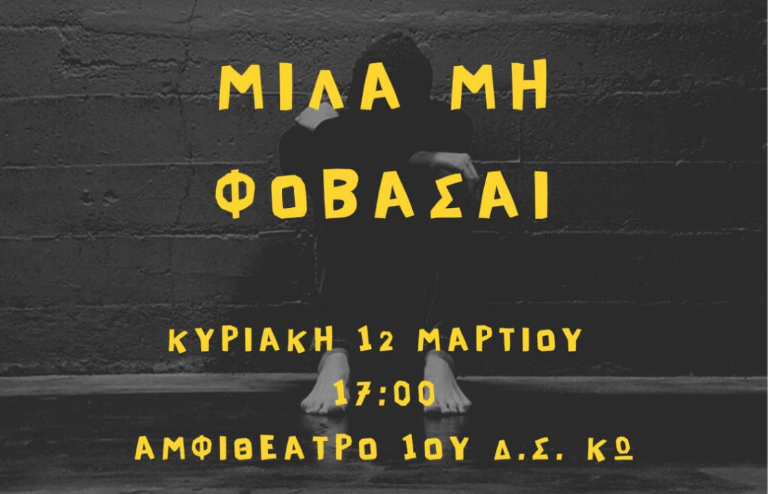 1ο ΔΗΜΟΤΙΚΟ ΣΧΟΛΕΙΟ ΚΩ: Εκδήλωση αφιερωμένη στην Παγκόσμια Ημέρα κατά του σχολικού εκφοβισμού