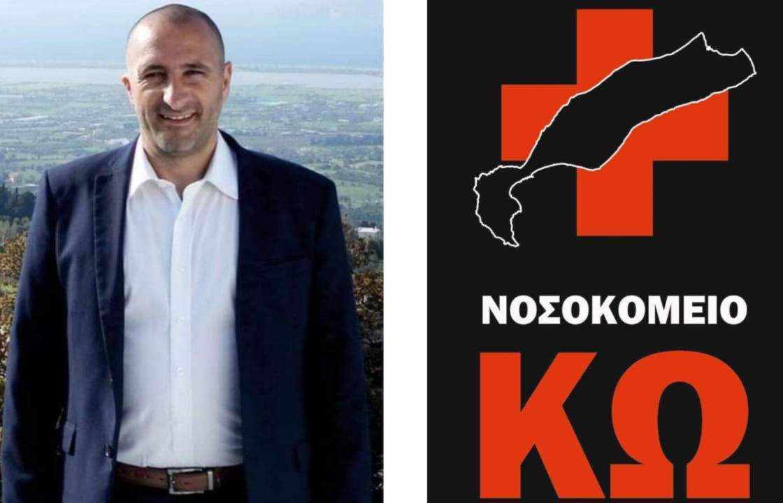 Μ. Γιωργαλλής: Το νησί του Ιπποκράτη και της ιατρικής βρίσκεται στην εντατική - Γιατί τόση σιωπή κ. Δήμαρχε ;