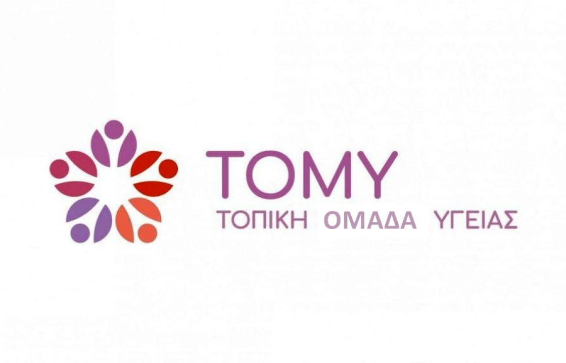 Η ανοιχτή επιστολή αιτημάτων της διεπιστημονικής ομάδας υγείας της 1ης Τ.ΟΜ.Υ. Κω