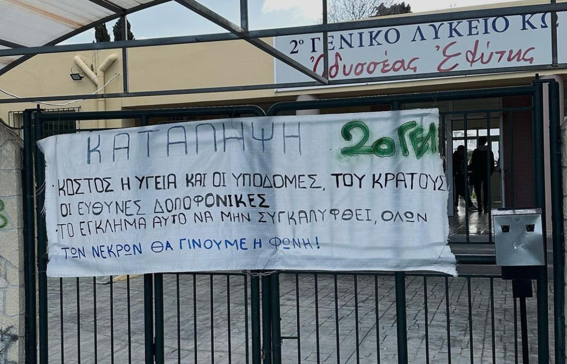 Υπό κατάληψη το 1ο &amp; το 2ο Λύκειο Κω με αίτημα των μαθητών τη στελέχωση του Νοσοκομείου Κω