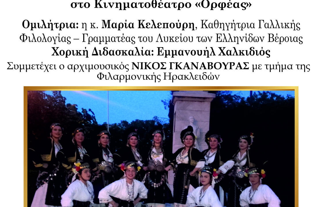 Εκδήλωση με τίτλο «Ταξίδι στη γη των Μακεδόνων» από το Λύκειο Ελληνίδων Παράρτημα Κω την Κυριακή 26 Μαρτίου