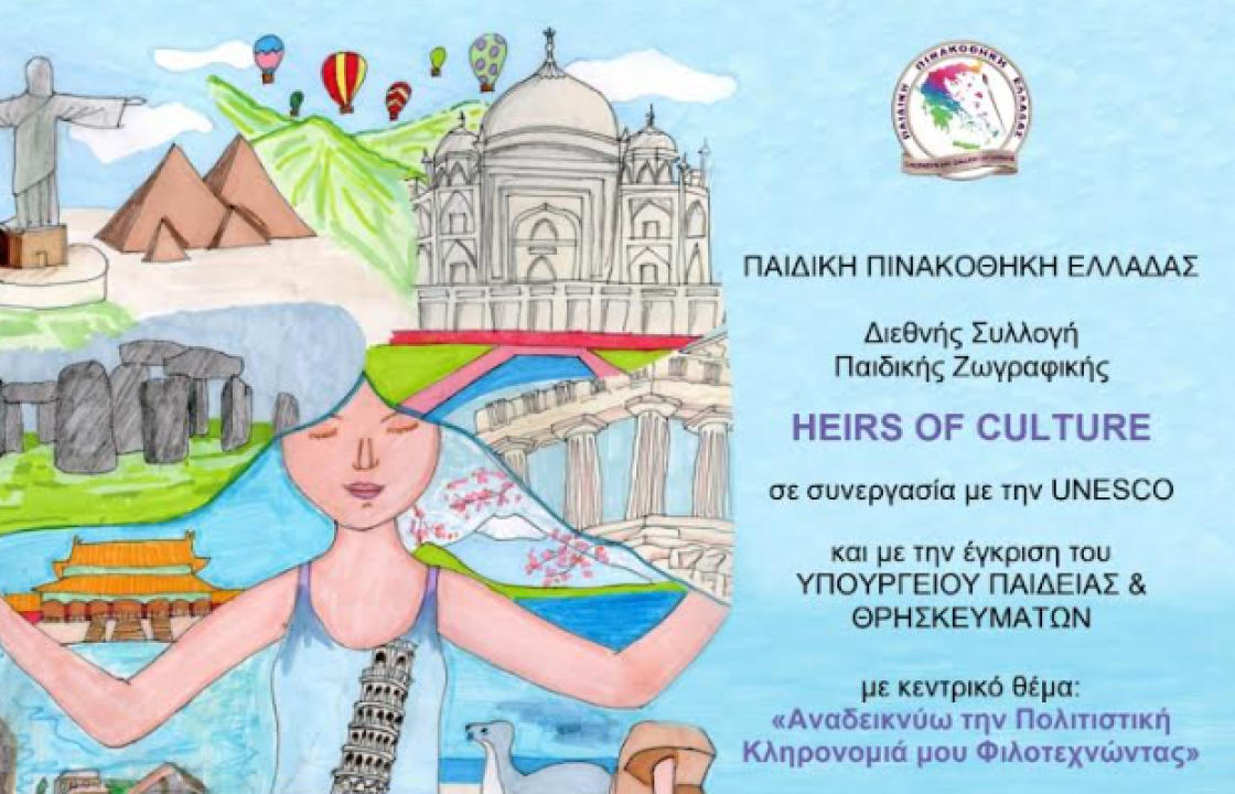 Η παιδική πινακοθήκη Ελλάδος έρχεται Κω για ενα μοναδικό event!