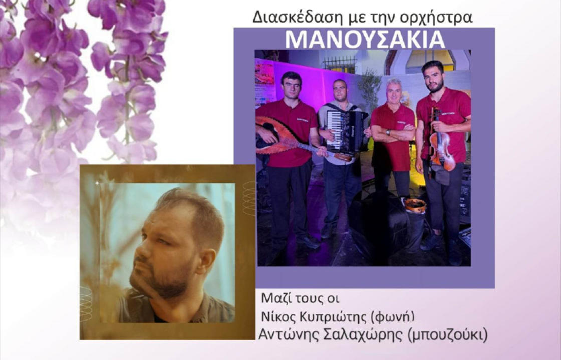 Λύκειο Ελληνίδων Παράρτημα Κω: Χοροημερίδα τη Δευτέρα του Πάσχα στη Νέα Φαντασία