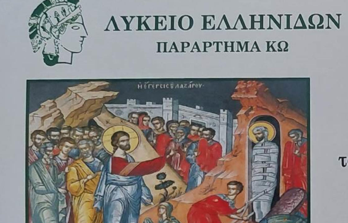 Αναπαράσταση του εθίμου του Λαζάρου από το Λύκειο Ελληνίδων Κω, το Σάββατο 8 Απριλίου