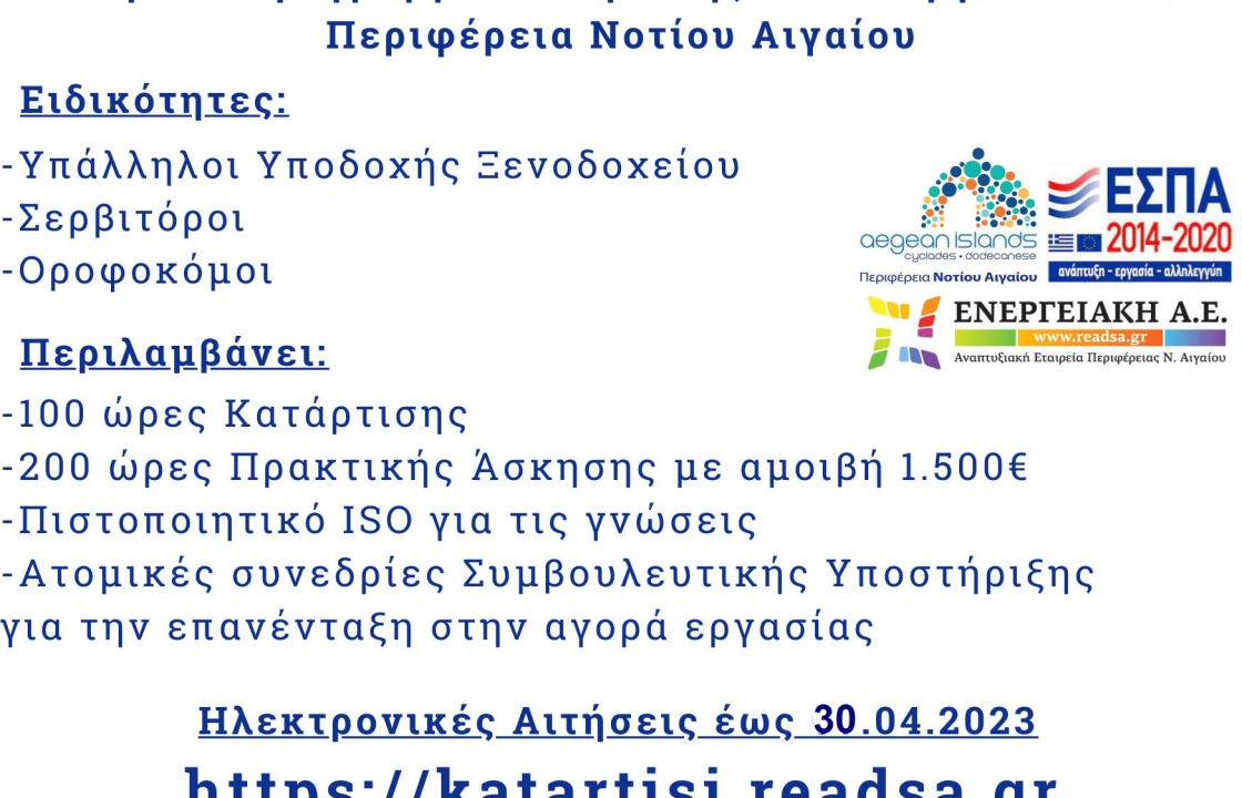 Παράταση προθεσμίας υποβολής αιτήσεων στο Πρόγραμμα κατάρτισης ανέργων