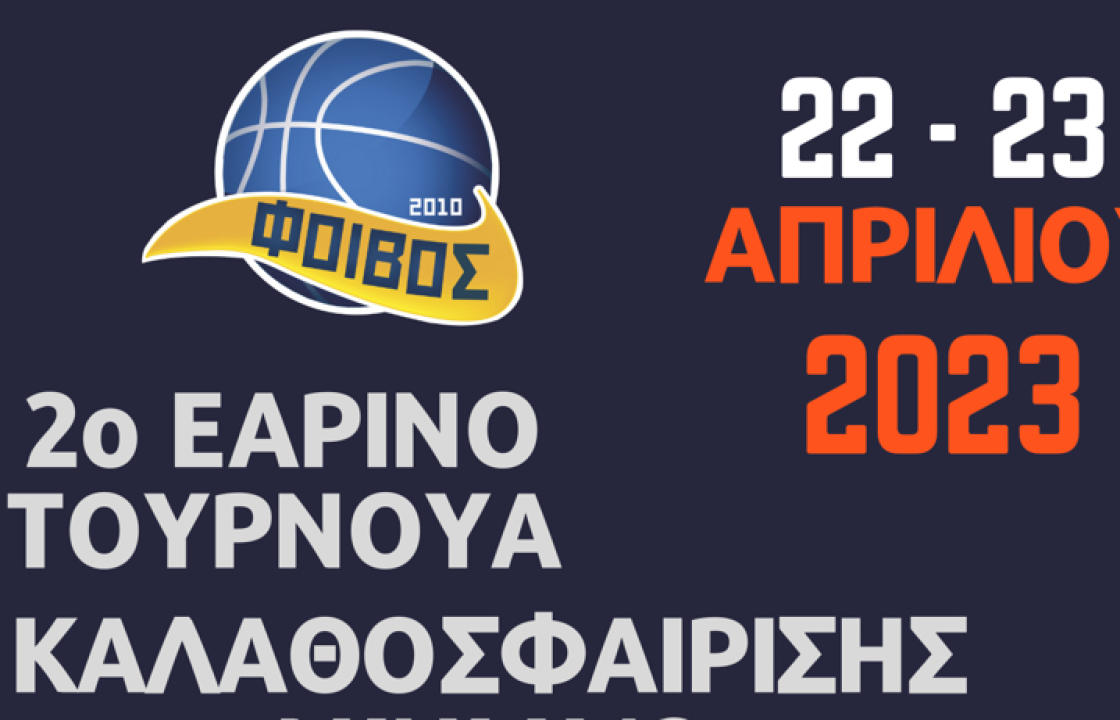 ΑΣ ΦΟΙΒΟΣ ΚΩ: Το Σαββατοκύριακο 22-23 Απριλίου το 2ο Εαρινό Τουρνουά Καλαθοσφαίρισης ΜΙΝΙ U13