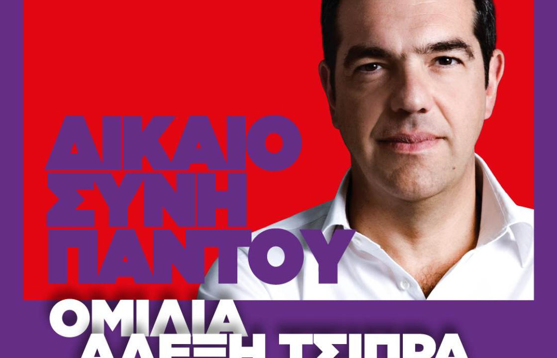 Σήμερα Δευτέρα 24 Απριλίου η ομιλία του Αλέξη Τσίπρα στην Κω