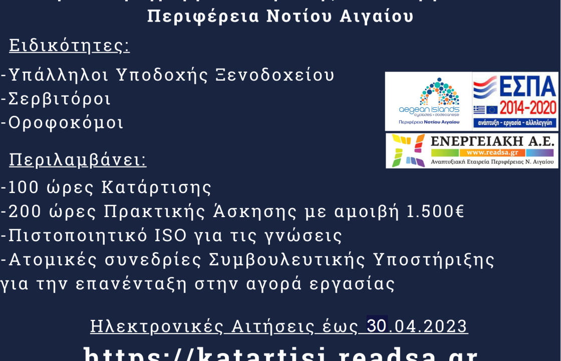 Πέντε ημέρες έως τη λήξη της προθεσμίας υποβολής αιτήσεων για το Πρόγραμμα κατάρτισης ανέργων
